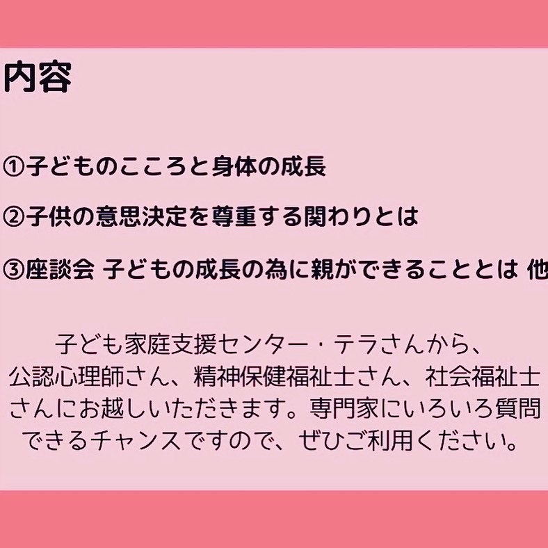 思春期子育て講座の感想 - 放課後等デイサービスいまはぴ